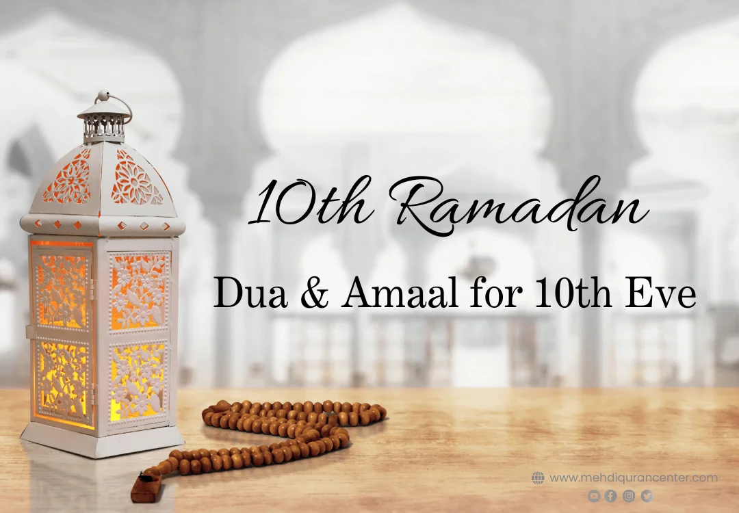 Ramadan 10th Day Dua & Amaal