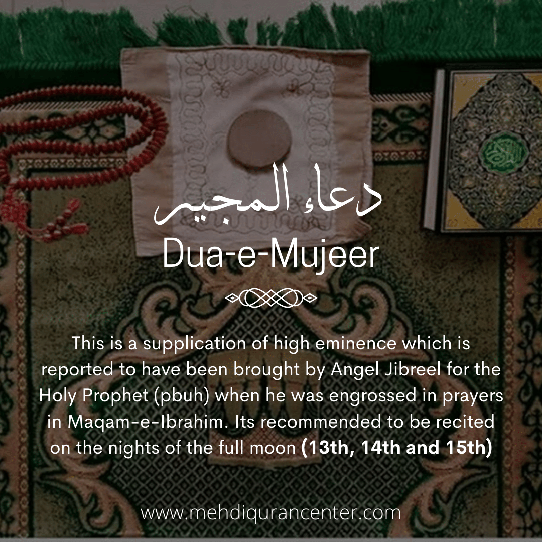 Dua e Mojeer Recommended for 13th,14th & 15th of Ramadhan month دعائے مجیر
