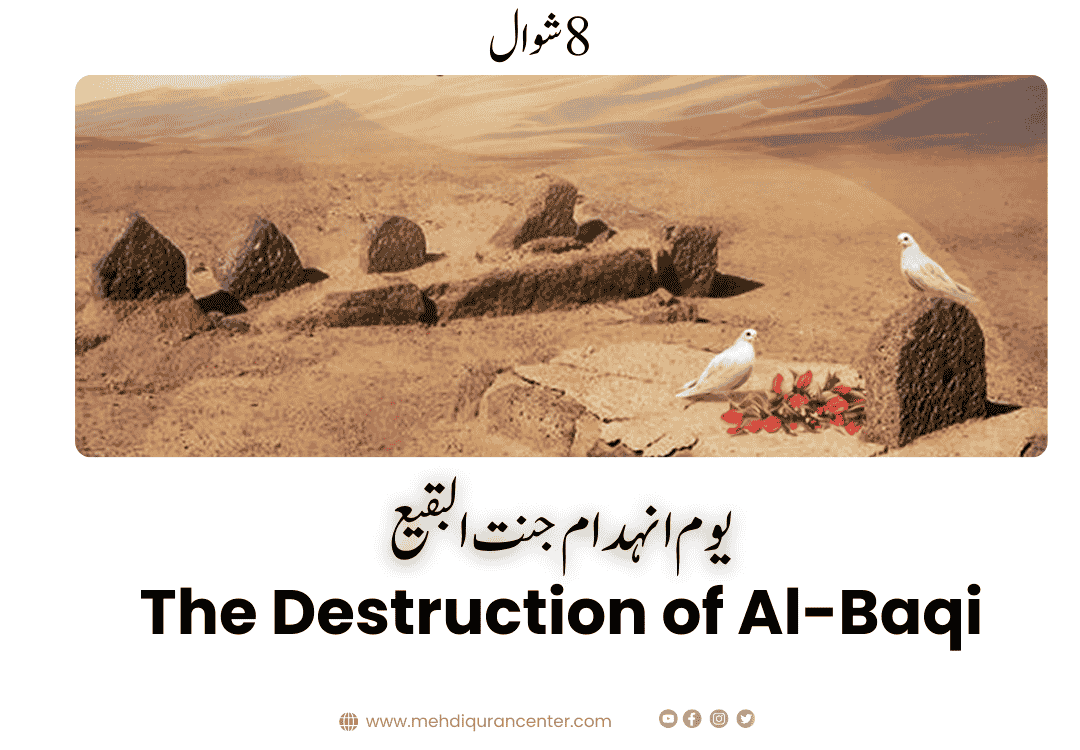 Introduction Every year on 8th Shawwal, millions of Muslims around the world commemorate Youm-e-Inhedam Jannatul Baqi – the Day of Demolition of Jannat al-Baqi, a day marked by sorrow, reflection, and protest. It was on April 21, 1925 (8 Shawwal 1345 AH) that the sacred cemetery of Jannatul Baqi in Madina was razed to the ground by order of King Ibn Saud, as part of a larger campaign by the Wahhabi movement to remove Islamic tombs and shrines across the holy lands of Hijaz (present-day Saudi Arabia). This brutal act did not only affect the hearts of Shia Muslims but wounded the sentiments of the entire Ummah, regardless of sect, as the cemetery was home to some of the most revered figures in Islamic history. What is Jannat al-Baqi? Jannat al-Baqi, also known as Al-Baqi Al-Gharqad, is an ancient and highly significant Islamic cemetery located east of the Prophet’s Mosque in Madina, Saudi Arabia. Literally meaning “The Garden of Tree Roots,” Al-Baqi became known as “Jannatul Baqi” (The Garden of Paradise) due to its sanctity. It is the final resting place of many close relatives and companions of the Prophet Muhammad (PBUH), including: Imam Hasan ibn Ali (a) – 2nd Imam Imam Ali ibn al-Husayn (a) – 4th Imam Imam Muhammad al-Baqir (a) – 5th Imam Imam Ja’far al-Sadiq (a) – 6th Imam Also buried in Al-Baqi are: Wives of the Prophet (s), His beloved son Ibrahim, His aunts Safiya and Aatika, The Prophet’s mother-in-law Fatima bint Asad, Countless Sahaba (companions) and Tabi’un. Historical Significance of Jannatul Baqi The first person to be buried in Al-Baqi was Uthman Ibn Maz’oon, a dear companion of the Prophet (s), who passed away in the 3rd year after Hijrah. Over time, Al-Baqi expanded and became a sanctified space of remembrance. The Prophet himself used to frequently visit the cemetery and pray for its dwellers, saying: “Peace be upon you, O abode of the faithful! God willing, we shall soon join you.” Al-Baqi became a site of pilgrimage for generations of Muslims, a place of connection with early Islamic history, the Ahlul Bayt (a), and the great scholars of Islam. The Destruction of Al-Baqi in 1925 🔥 8 Shawwal 1345 AH / April 21, 1925 – A Day of Tragedy Under the rule of King Abdulaziz Ibn Saud and with ideological backing from the Wahhabi movement, Jannat al-Baqi was bulldozed, destroying the tombs, domes, and shrines of revered Islamic personalities. This was not an isolated incident. The same year, Jannat al-Mualla in Makkah, where the Prophet’s mother Amina bint Wahab, his first wife Sayyida Khadija (a), and grandfather Abdul Muttalib are buried, was also destroyed. What followed was a systemic erasure of Islamic heritage, including: Bayt Al-Ahzan, the house of mourning of Fatima al-Zahra (a). The house where the Prophet (s) was born. Numerous mosques and relics associated with the Prophet (s), the Imams, the Sahaba, and righteous scholars. Why Was Al-Baqi Destroyed? The Wahhabi ideology, backed by the Saudi regime, considered the building of shrines and the visitation of graves as bid'ah (innovation) and shirk (polytheism). They labeled many Islamic practices as un-Islamic and demolished countless historical and spiritual sites in an attempt to "purify" the religion. However, many scholars, both Sunni and Shia, have argued that this destruction was not based on Islamic principles but rather a political and ideological move to disconnect Muslims from their roots. Some even see it as part of a Zionist conspiracy, aimed at obliterating Islamic identity under the banner of Tawheed. First vs. Second Destruction of Al-Baqi First Attack (Early 1800s): During the initial rise of the Wahhabis, many shrines were destroyed and desecrated. However, Ottoman intervention helped restore many sites. Second Attack (1925): With no Ottoman power to defend the holy sites, the Wahhabi forces carried out their plans without resistance, leading to the complete leveling of Al-Baqi. Protests Around the World Following the destruction of Jannatul Baqi, there was global outrage: 🇮🇳 India (1926): Mass protests and gatherings were organized. Scholars and Muslims denounced the act and released statements condemning: The desecration of holy graves. The suppression of non-Wahhabi Muslims. The banning of traditional Islamic practices during Hajj. 🌍 Worldwide Response: Countries such as Iran, Iraq, Egypt, Turkey, and Indonesia also issued condemnations. Books and pamphlets were written to expose the truth and preserve Islamic memory. Al-Baqi Today: A Ground of Dust, Yet Full of Light Today, Al-Baqi stands as a flat, unmarked field, surrounded by iron fencing. No signs or markers honor the legacy of those buried there. Millions who visit Madina are unable to offer proper respects to the Imams, companions, and family of the Prophet (s). Despite the physical destruction, Al-Baqi lives on in the hearts of Muslims worldwide. The Call for Restoration Muslims across the globe continue to demand: The rebuilding of Al-Baqi and other destroyed shrines. Respect for religious diversity within Islam. The recognition of the Ahlul Bayt (a) and Islamic heritage as sacred to the entire Ummah. Youm-e-Inhedam Jannatul Baqi is a global Islamic day of protest and remembrance. From Karachi to Karbala, Tehran to Toronto, Muslims march peacefully, raise black flags, and demand justice for their heritage. Conclusion: Why It Matters This is not a Shia issue alone. The destruction of Al-Baqi is a Muslim issue, a historical wound, and a reminder of the fragility of our religious heritage. Let us not forget. Let us raise awareness. Let us strive for the rebuilding of Al-Baqi, and more importantly, for the rebuilding of unity among Muslims.